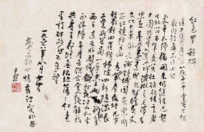 沈尹默 1966年作 红色里程碑稿 镜心